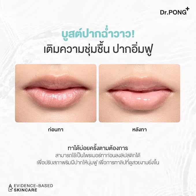 Dr.PONG hya-drop volumizing lip serum 3.5g,